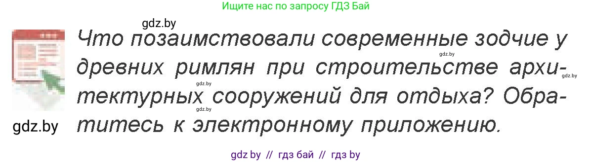 Искусство, 7 класс Учебник, авторы: Захарина Юлия Юрьевна, Колбышева Светлана Ивановна, Карпенкова Мария Леонидовна, Томашева И Г, Волк М А, издательство Адукацыя i выхаванне, Минск, 2024, голубого цвета, страница 168, номер 4, Условие
