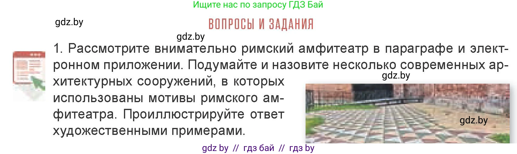 Искусство, 7 класс Учебник, авторы: Захарина Юлия Юрьевна, Колбышева Светлана Ивановна, Карпенкова Мария Леонидовна, Томашева И Г, Волк М А, издательство Адукацыя i выхаванне, Минск, 2024, голубого цвета, страница 168, номер 1, Условие