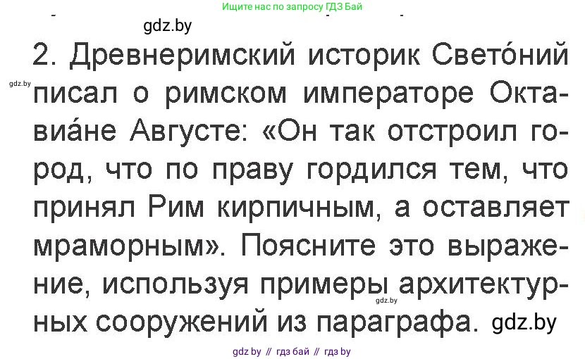 Искусство, 7 класс Учебник, авторы: Захарина Юлия Юрьевна, Колбышева Светлана Ивановна, Карпенкова Мария Леонидовна, Томашева И Г, Волк М А, издательство Адукацыя i выхаванне, Минск, 2024, голубого цвета, страница 168, номер 2, Условие