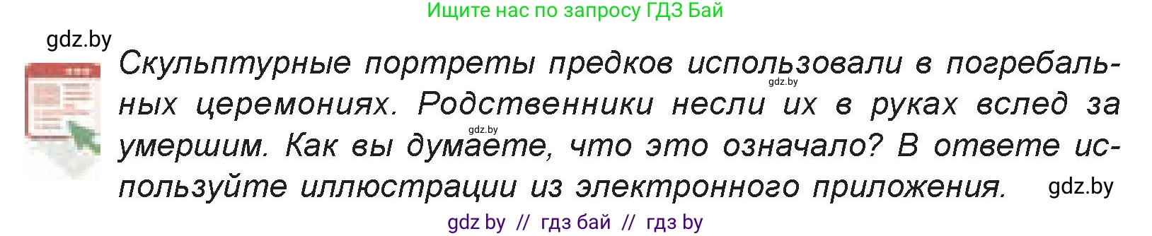 Искусство, 7 класс Учебник, авторы: Захарина Юлия Юрьевна, Колбышева Светлана Ивановна, Карпенкова Мария Леонидовна, Томашева И Г, Волк М А, издательство Адукацыя i выхаванне, Минск, 2024, голубого цвета, страница 169, номер 1, Условие