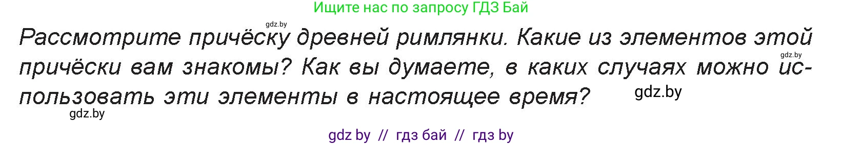 Искусство, 7 класс Учебник, авторы: Захарина Юлия Юрьевна, Колбышева Светлана Ивановна, Карпенкова Мария Леонидовна, Томашева И Г, Волк М А, издательство Адукацыя i выхаванне, Минск, 2024, голубого цвета, страница 171, номер 3, Условие