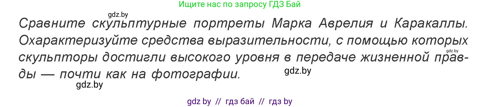 Искусство, 7 класс Учебник, авторы: Захарина Юлия Юрьевна, Колбышева Светлана Ивановна, Карпенкова Мария Леонидовна, Томашева И Г, Волк М А, издательство Адукацыя i выхаванне, Минск, 2024, голубого цвета, страница 172, номер 4, Условие