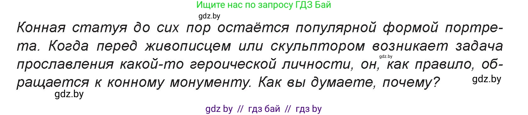Искусство, 7 класс Учебник, авторы: Захарина Юлия Юрьевна, Колбышева Светлана Ивановна, Карпенкова Мария Леонидовна, Томашева И Г, Волк М А, издательство Адукацыя i выхаванне, Минск, 2024, голубого цвета, страница 173, номер 5, Условие