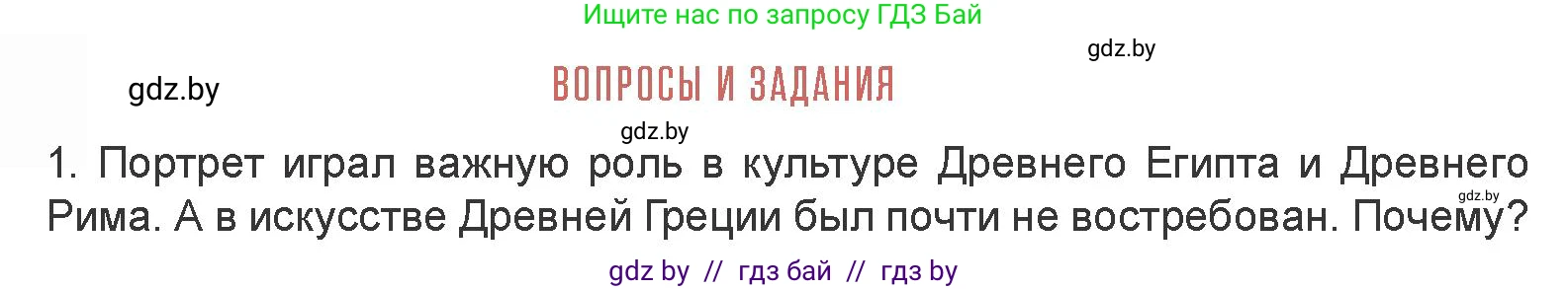 Искусство, 7 класс Учебник, авторы: Захарина Юлия Юрьевна, Колбышева Светлана Ивановна, Карпенкова Мария Леонидовна, Томашева И Г, Волк М А, издательство Адукацыя i выхаванне, Минск, 2024, голубого цвета, страница 174, номер 1, Условие