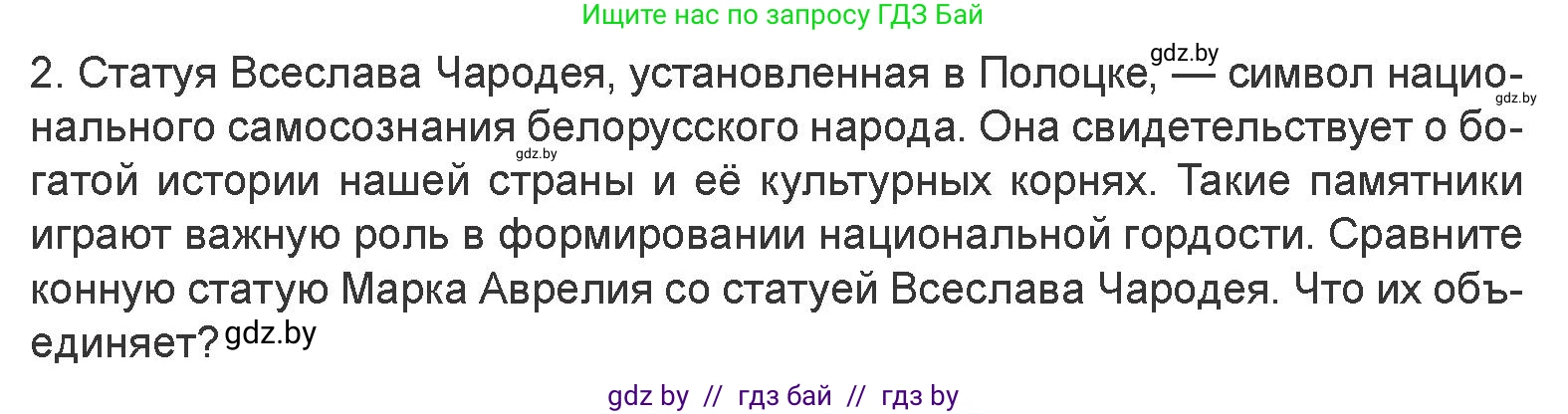 Искусство, 7 класс Учебник, авторы: Захарина Юлия Юрьевна, Колбышева Светлана Ивановна, Карпенкова Мария Леонидовна, Томашева И Г, Волк М А, издательство Адукацыя i выхаванне, Минск, 2024, голубого цвета, страница 174, номер 2, Условие