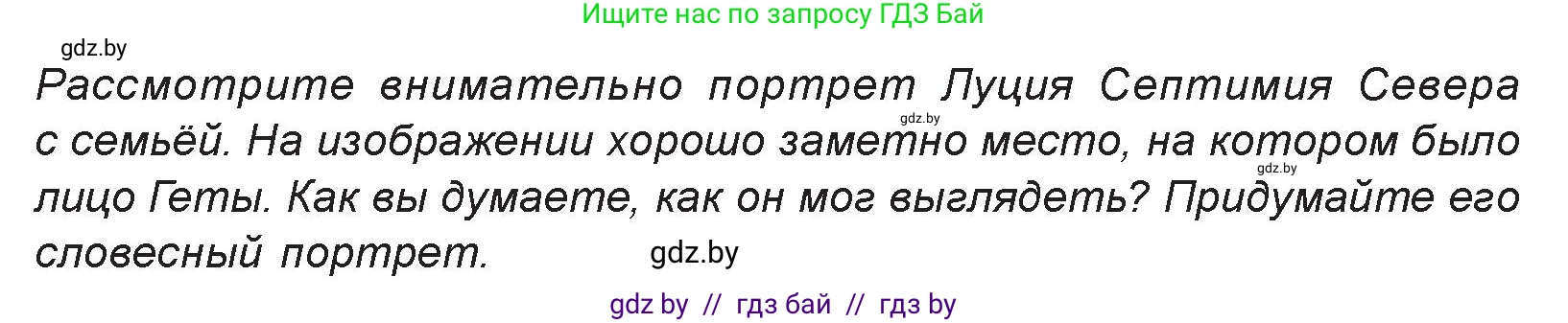 Искусство, 7 класс Учебник, авторы: Захарина Юлия Юрьевна, Колбышева Светлана Ивановна, Карпенкова Мария Леонидовна, Томашева И Г, Волк М А, издательство Адукацыя i выхаванне, Минск, 2024, голубого цвета, страница 175, номер 1, Условие