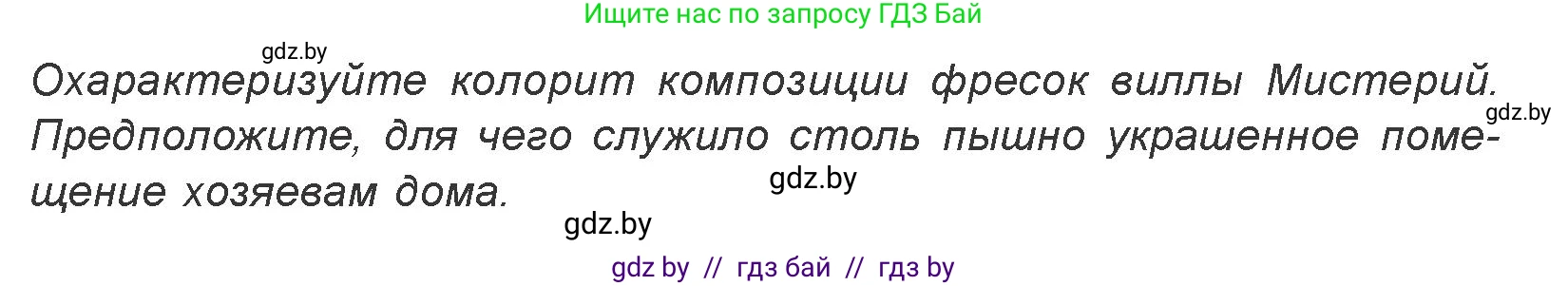 Искусство, 7 класс Учебник, авторы: Захарина Юлия Юрьевна, Колбышева Светлана Ивановна, Карпенкова Мария Леонидовна, Томашева И Г, Волк М А, издательство Адукацыя i выхаванне, Минск, 2024, голубого цвета, страница 176, номер 2, Условие