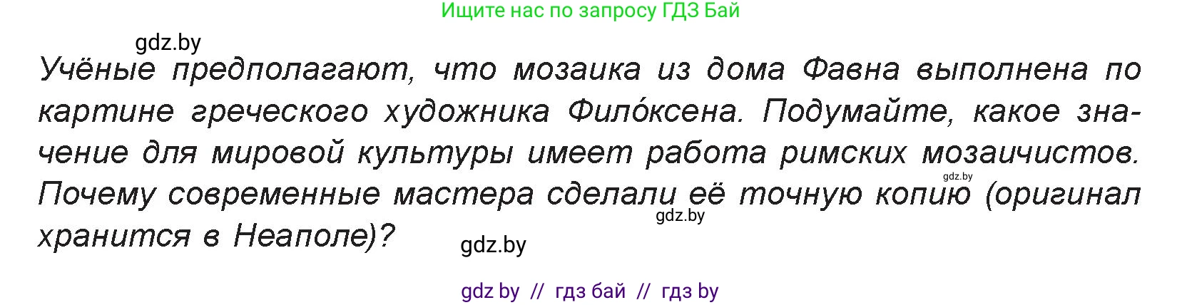 Искусство, 7 класс Учебник, авторы: Захарина Юлия Юрьевна, Колбышева Светлана Ивановна, Карпенкова Мария Леонидовна, Томашева И Г, Волк М А, издательство Адукацыя i выхаванне, Минск, 2024, голубого цвета, страница 177, номер 3, Условие