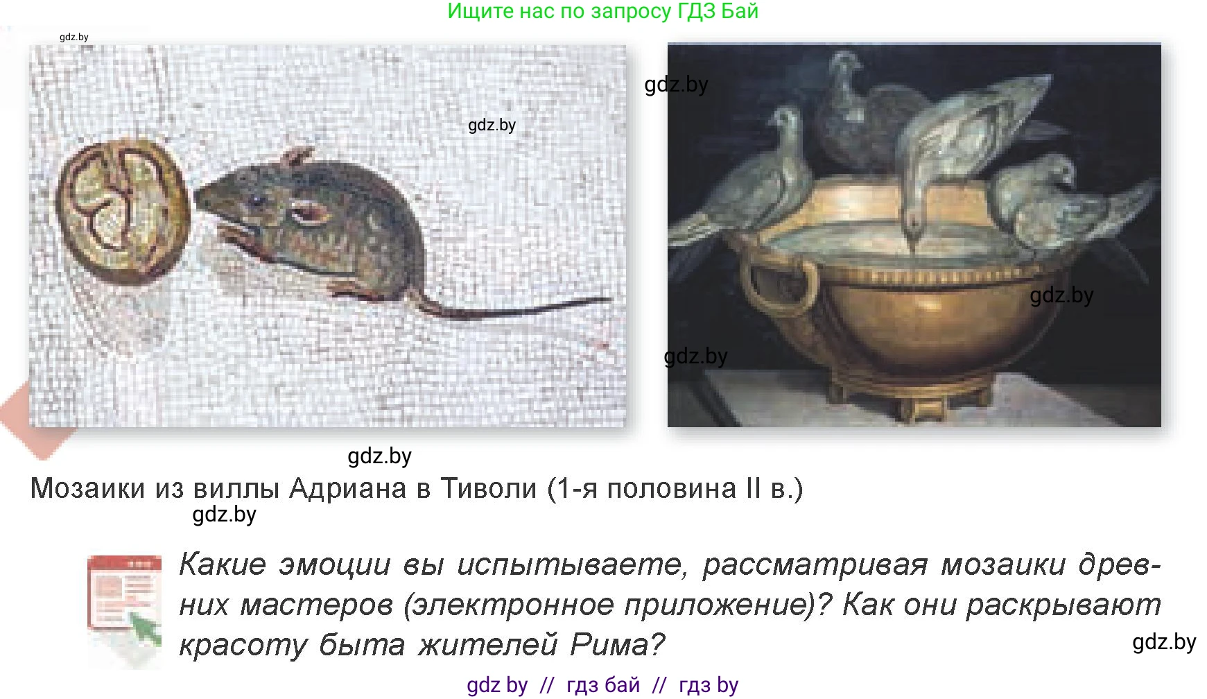 Искусство, 7 класс Учебник, авторы: Захарина Юлия Юрьевна, Колбышева Светлана Ивановна, Карпенкова Мария Леонидовна, Томашева И Г, Волк М А, издательство Адукацыя i выхаванне, Минск, 2024, голубого цвета, страница 178, номер 4, Условие