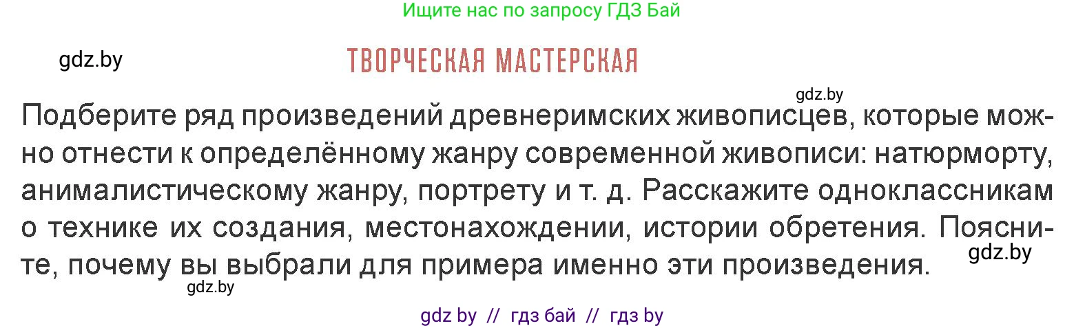 Искусство, 7 класс Учебник, авторы: Захарина Юлия Юрьевна, Колбышева Светлана Ивановна, Карпенкова Мария Леонидовна, Томашева И Г, Волк М А, издательство Адукацыя i выхаванне, Минск, 2024, голубого цвета, страница 178, Условие