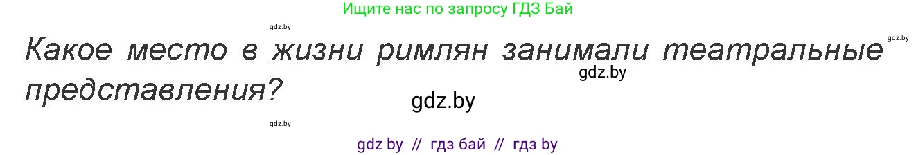 Искусство, 7 класс Учебник, авторы: Захарина Юлия Юрьевна, Колбышева Светлана Ивановна, Карпенкова Мария Леонидовна, Томашева И Г, Волк М А, издательство Адукацыя i выхаванне, Минск, 2024, голубого цвета, страница 180, номер 1, Условие
