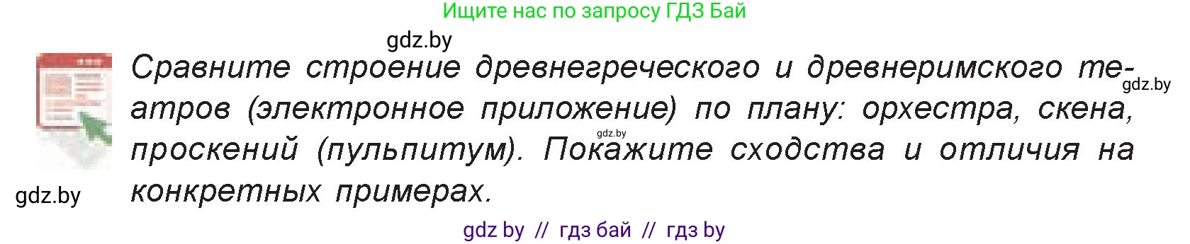 Искусство, 7 класс Учебник, авторы: Захарина Юлия Юрьевна, Колбышева Светлана Ивановна, Карпенкова Мария Леонидовна, Томашева И Г, Волк М А, издательство Адукацыя i выхаванне, Минск, 2024, голубого цвета, страница 183, номер 3, Условие