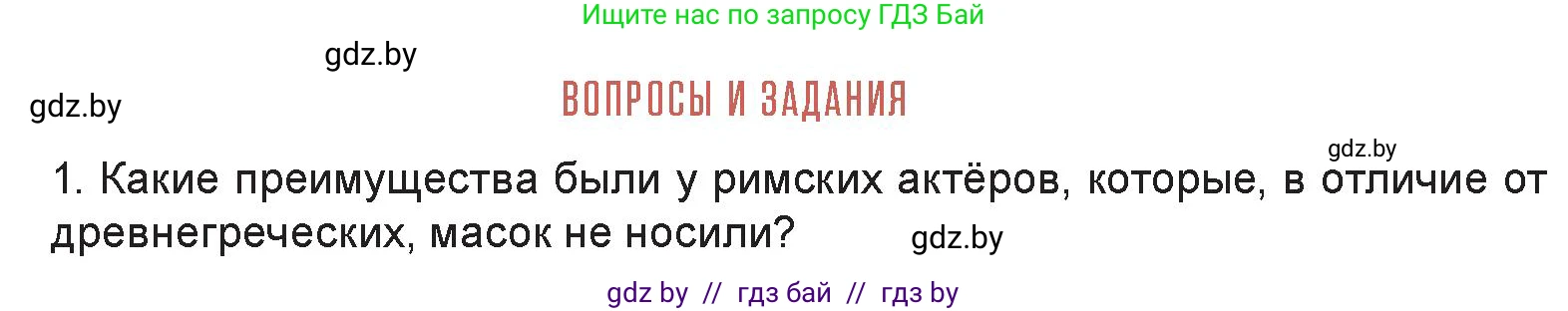 Искусство, 7 класс Учебник, авторы: Захарина Юлия Юрьевна, Колбышева Светлана Ивановна, Карпенкова Мария Леонидовна, Томашева И Г, Волк М А, издательство Адукацыя i выхаванне, Минск, 2024, голубого цвета, страница 185, номер 1, Условие