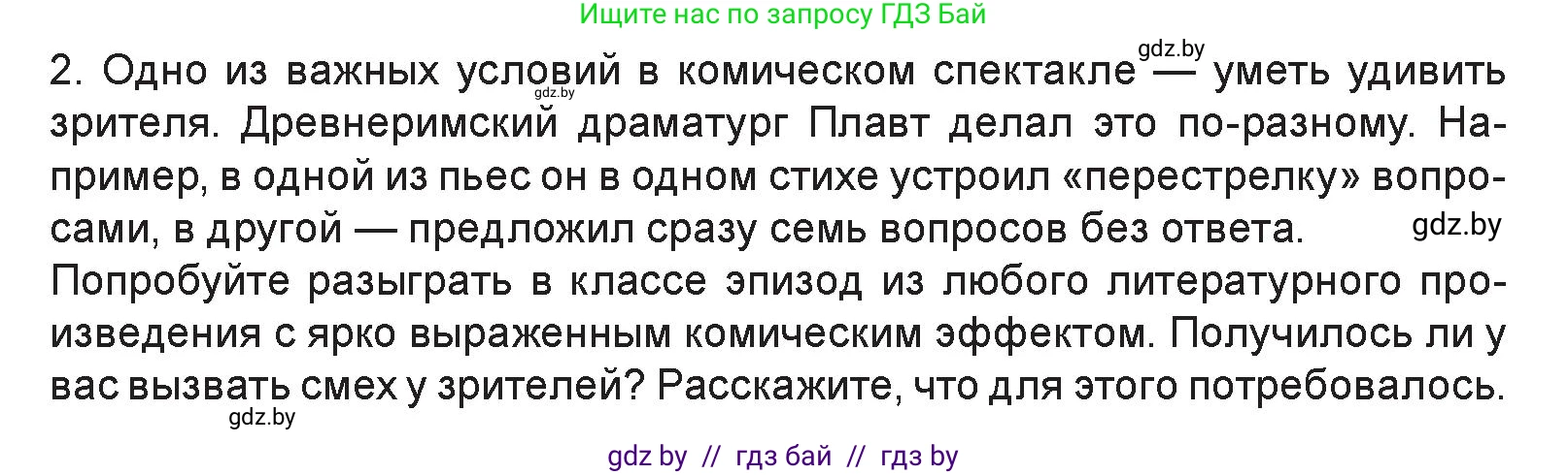 Искусство, 7 класс Учебник, авторы: Захарина Юлия Юрьевна, Колбышева Светлана Ивановна, Карпенкова Мария Леонидовна, Томашева И Г, Волк М А, издательство Адукацыя i выхаванне, Минск, 2024, голубого цвета, страница 185, номер 2, Условие