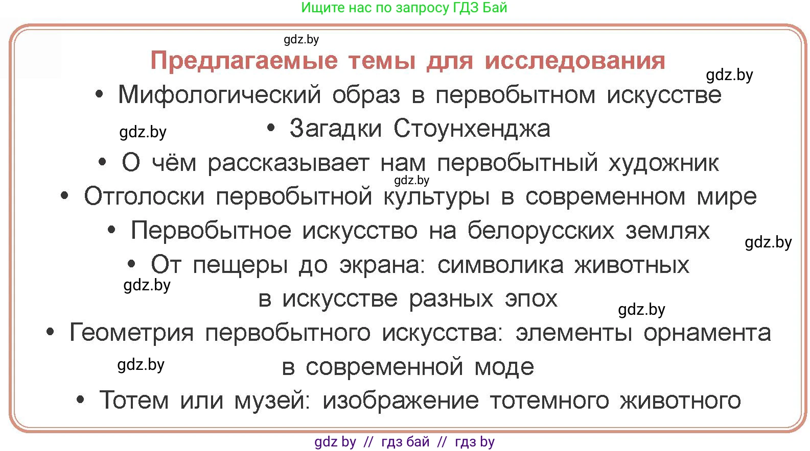 Искусство, 7 класс Учебник, авторы: Захарина Юлия Юрьевна, Колбышева Светлана Ивановна, Карпенкова Мария Леонидовна, Томашева И Г, Волк М А, издательство Адукацыя i выхаванне, Минск, 2024, голубого цвета, страница 188, номер 1, Условие