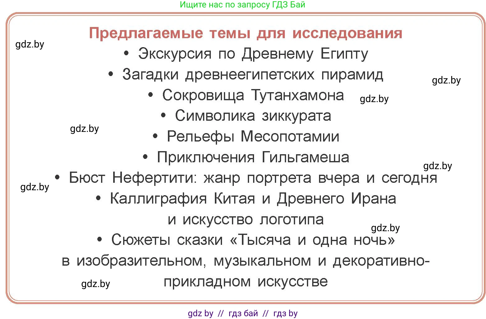 Искусство, 7 класс Учебник, авторы: Захарина Юлия Юрьевна, Колбышева Светлана Ивановна, Карпенкова Мария Леонидовна, Томашева И Г, Волк М А, издательство Адукацыя i выхаванне, Минск, 2024, голубого цвета, страница 188, номер 2, Условие