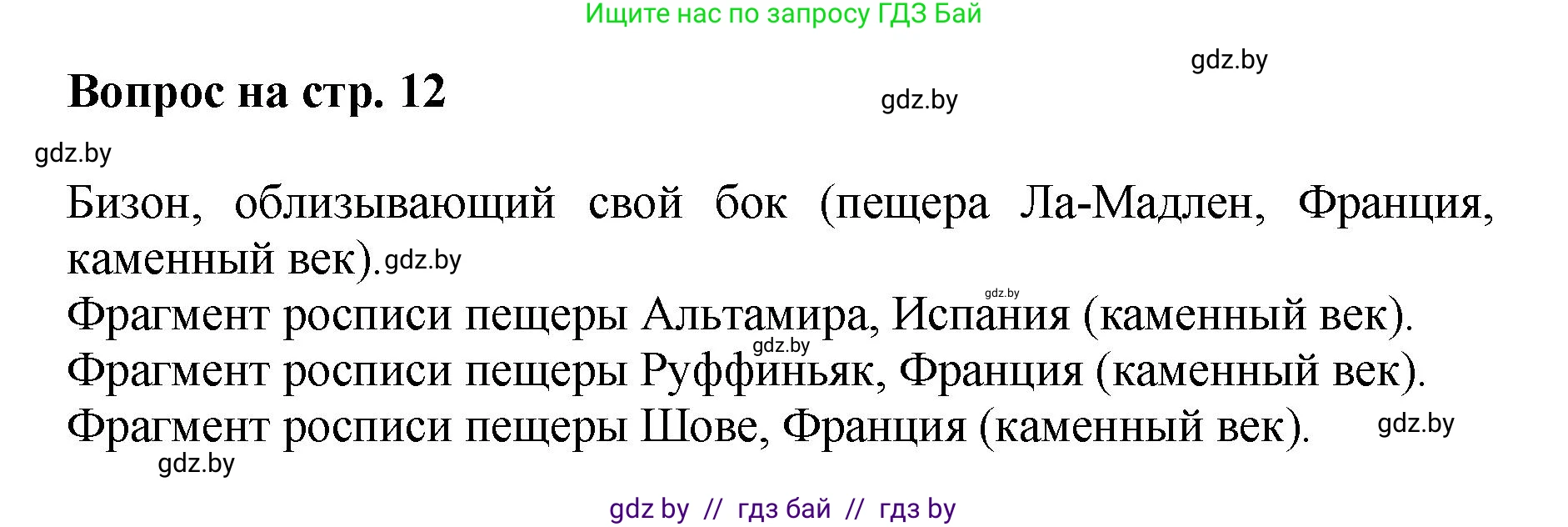 Искусство, 7 класс Учебник, авторы: Захарина Юлия Юрьевна, Колбышева Светлана Ивановна, Карпенкова Мария Леонидовна, Томашева И Г, Волк М А, издательство Адукацыя i выхаванне, Минск, 2024, голубого цвета, страница 12, номер 2, Решение