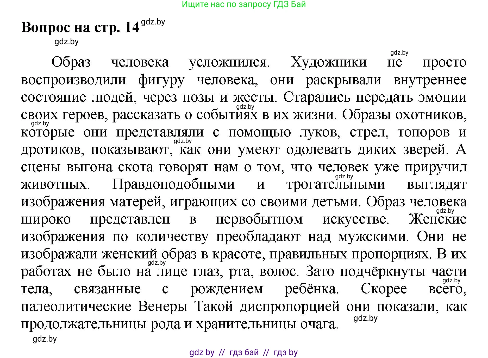 Искусство, 7 класс Учебник, авторы: Захарина Юлия Юрьевна, Колбышева Светлана Ивановна, Карпенкова Мария Леонидовна, Томашева И Г, Волк М А, издательство Адукацыя i выхаванне, Минск, 2024, голубого цвета, страница 14, номер 3, Решение