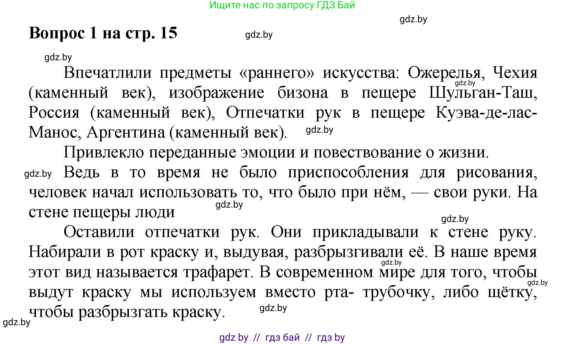 Искусство, 7 класс Учебник, авторы: Захарина Юлия Юрьевна, Колбышева Светлана Ивановна, Карпенкова Мария Леонидовна, Томашева И Г, Волк М А, издательство Адукацыя i выхаванне, Минск, 2024, голубого цвета, страница 15, номер 1, Решение
