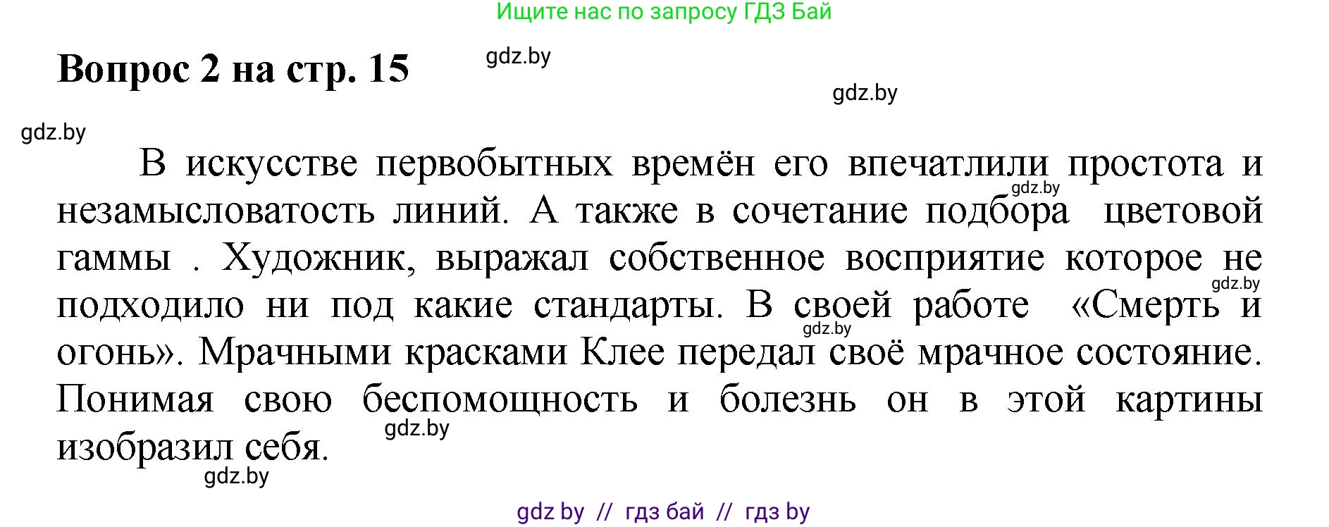 Искусство, 7 класс Учебник, авторы: Захарина Юлия Юрьевна, Колбышева Светлана Ивановна, Карпенкова Мария Леонидовна, Томашева И Г, Волк М А, издательство Адукацыя i выхаванне, Минск, 2024, голубого цвета, страница 15, номер 2, Решение