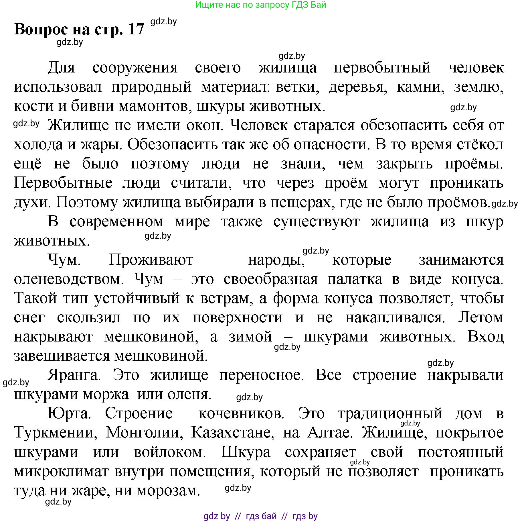 Искусство, 7 класс Учебник, авторы: Захарина Юлия Юрьевна, Колбышева Светлана Ивановна, Карпенкова Мария Леонидовна, Томашева И Г, Волк М А, издательство Адукацыя i выхаванне, Минск, 2024, голубого цвета, страница 17, номер 1, Решение