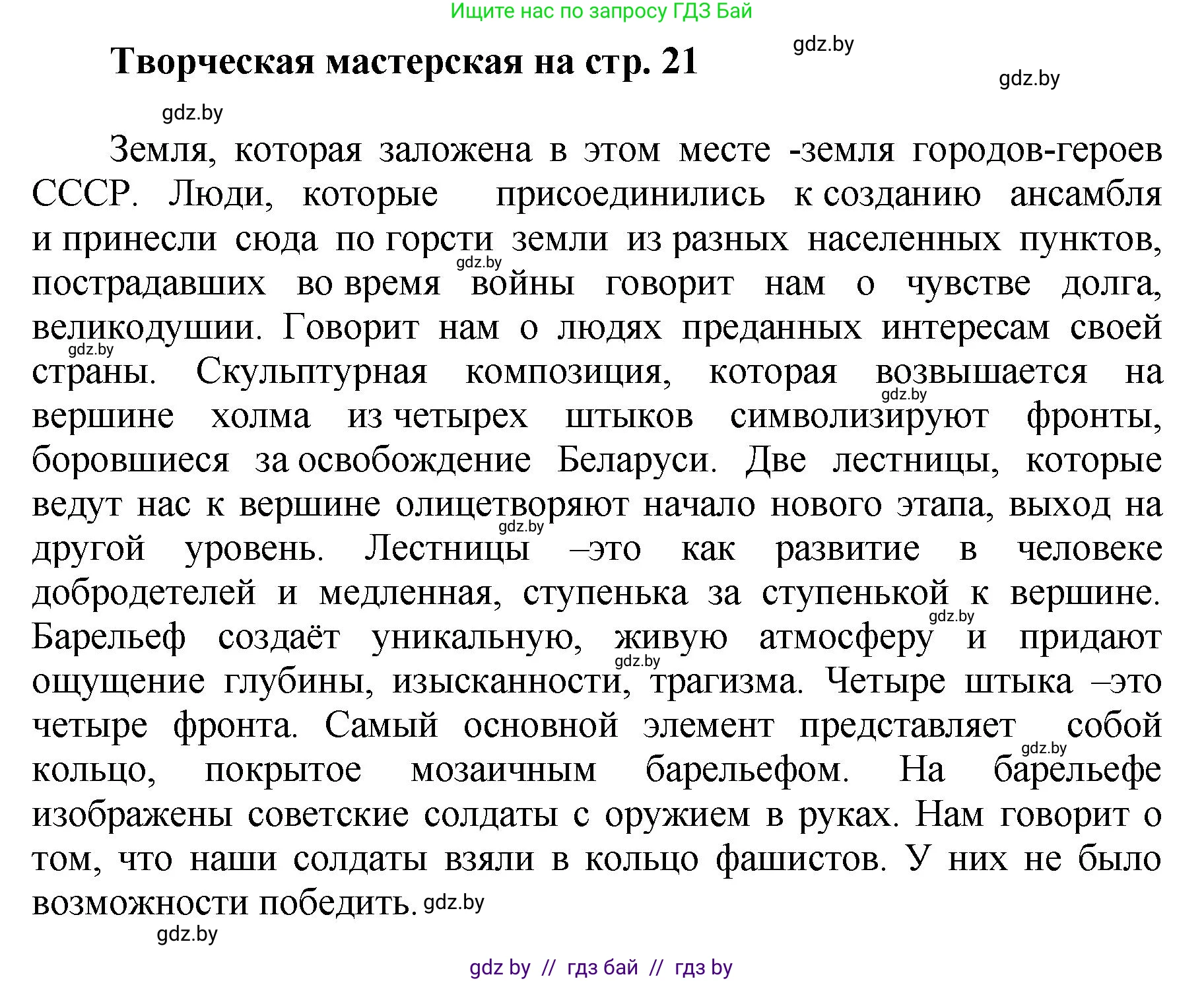 Искусство, 7 класс Учебник, авторы: Захарина Юлия Юрьевна, Колбышева Светлана Ивановна, Карпенкова Мария Леонидовна, Томашева И Г, Волк М А, издательство Адукацыя i выхаванне, Минск, 2024, голубого цвета, страница 21, Решение