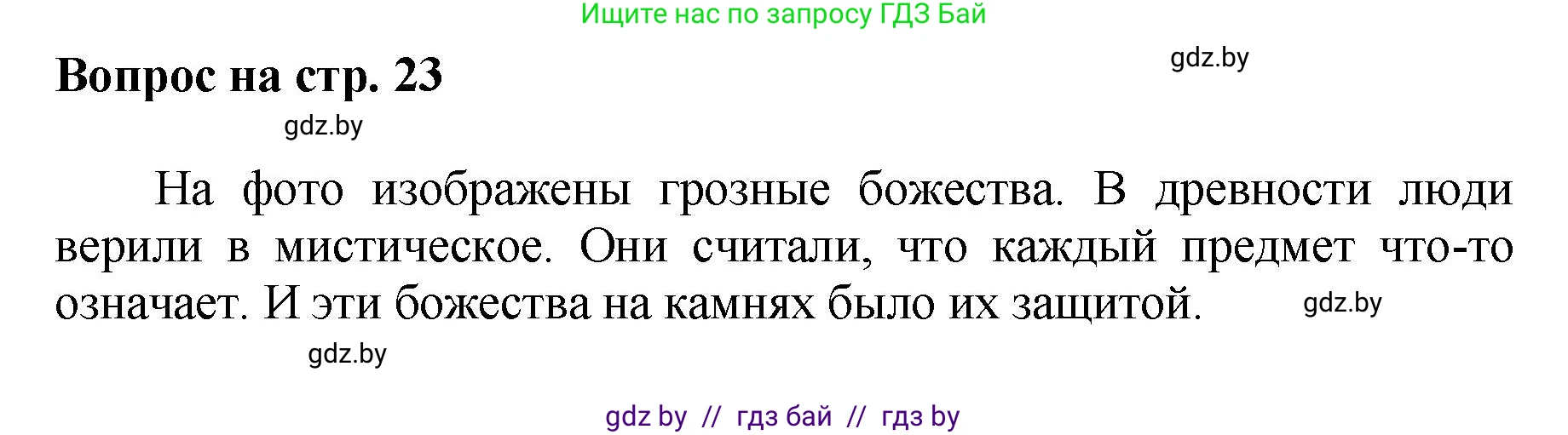 Искусство, 7 класс Учебник, авторы: Захарина Юлия Юрьевна, Колбышева Светлана Ивановна, Карпенкова Мария Леонидовна, Томашева И Г, Волк М А, издательство Адукацыя i выхаванне, Минск, 2024, голубого цвета, страница 23, номер 2, Решение