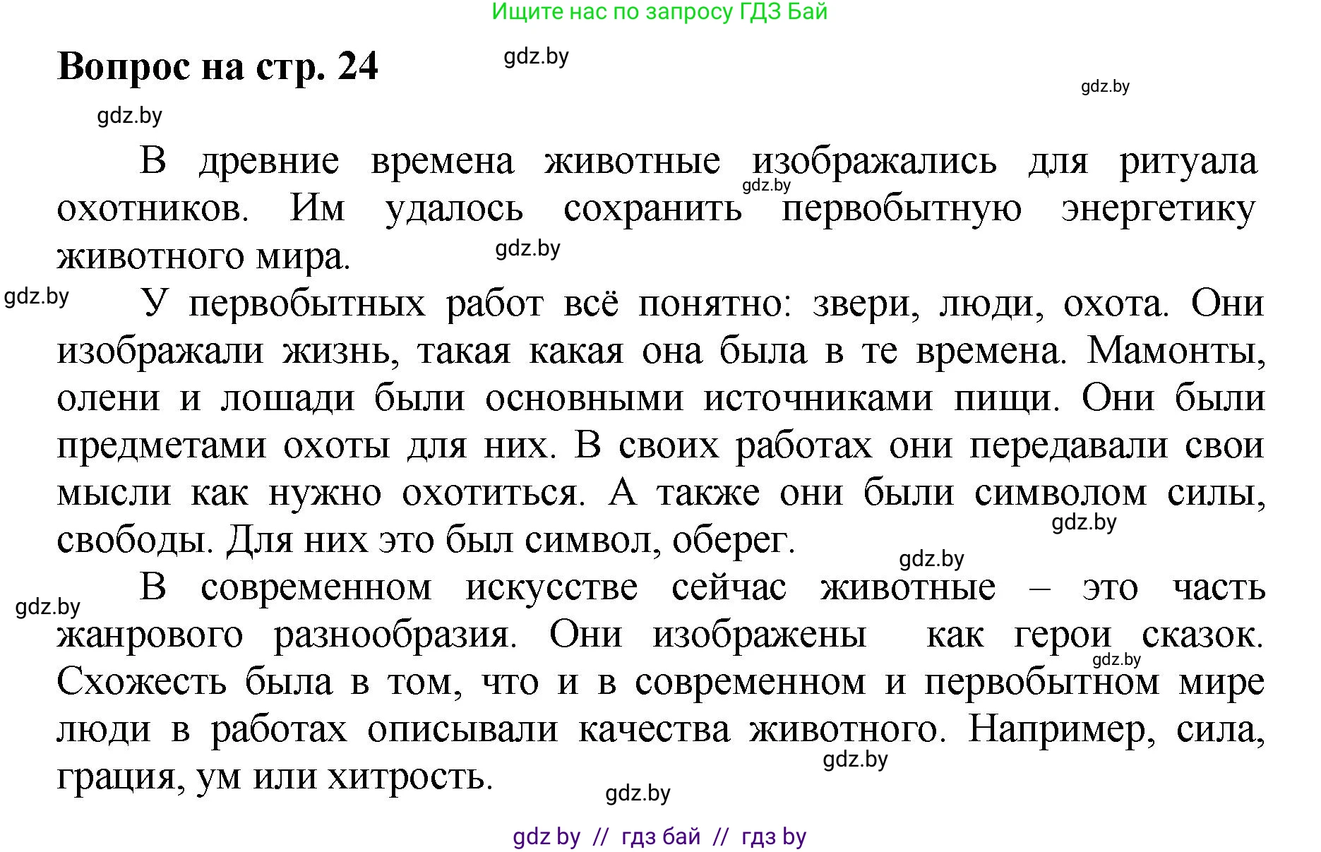 Искусство, 7 класс Учебник, авторы: Захарина Юлия Юрьевна, Колбышева Светлана Ивановна, Карпенкова Мария Леонидовна, Томашева И Г, Волк М А, издательство Адукацыя i выхаванне, Минск, 2024, голубого цвета, страница 24, номер 3, Решение