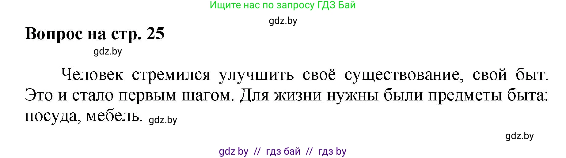 Искусство, 7 класс Учебник, авторы: Захарина Юлия Юрьевна, Колбышева Светлана Ивановна, Карпенкова Мария Леонидовна, Томашева И Г, Волк М А, издательство Адукацыя i выхаванне, Минск, 2024, голубого цвета, страница 25, номер 4, Решение