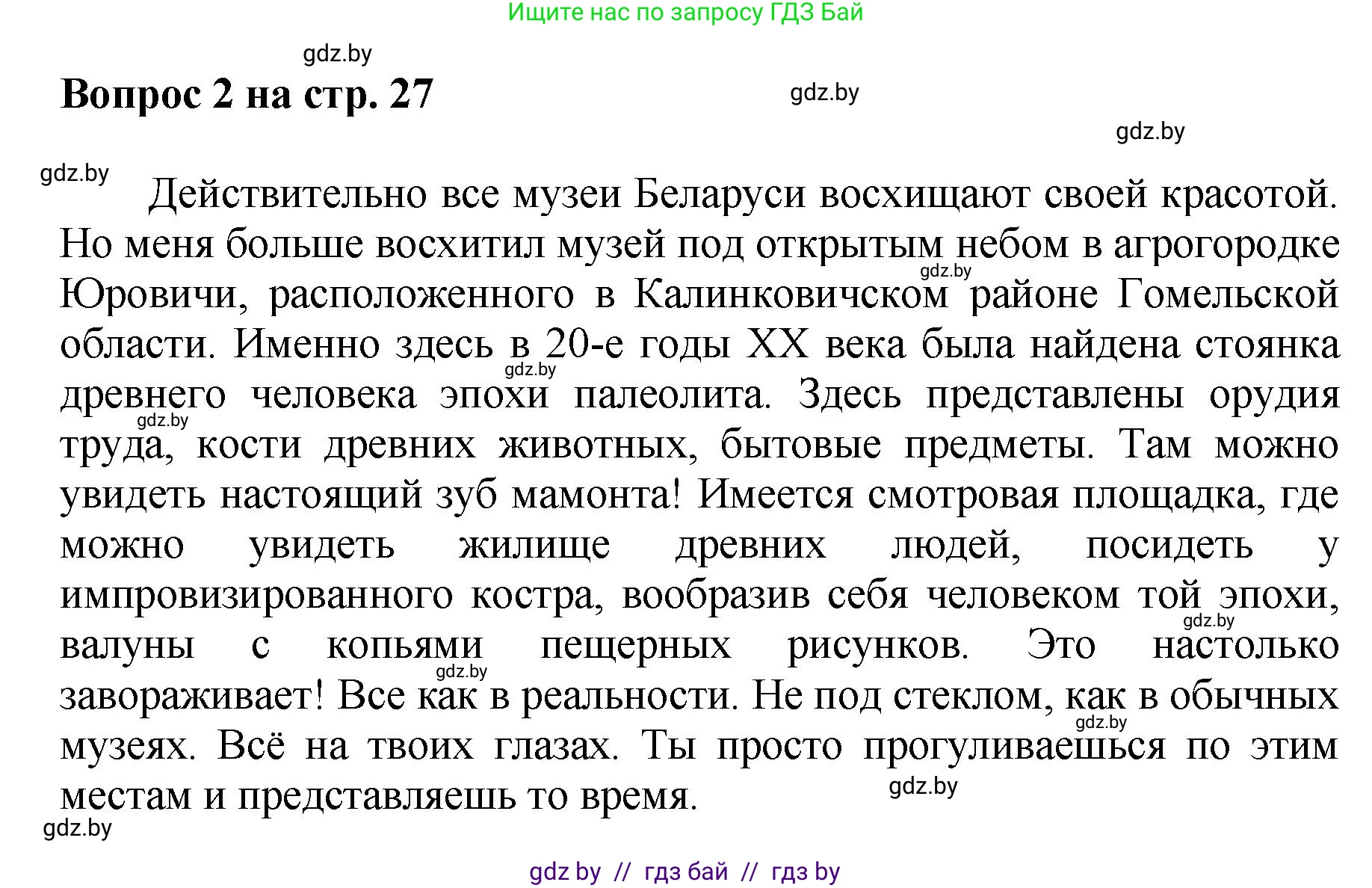 Искусство, 7 класс Учебник, авторы: Захарина Юлия Юрьевна, Колбышева Светлана Ивановна, Карпенкова Мария Леонидовна, Томашева И Г, Волк М А, издательство Адукацыя i выхаванне, Минск, 2024, голубого цвета, страница 27, номер 2, Решение