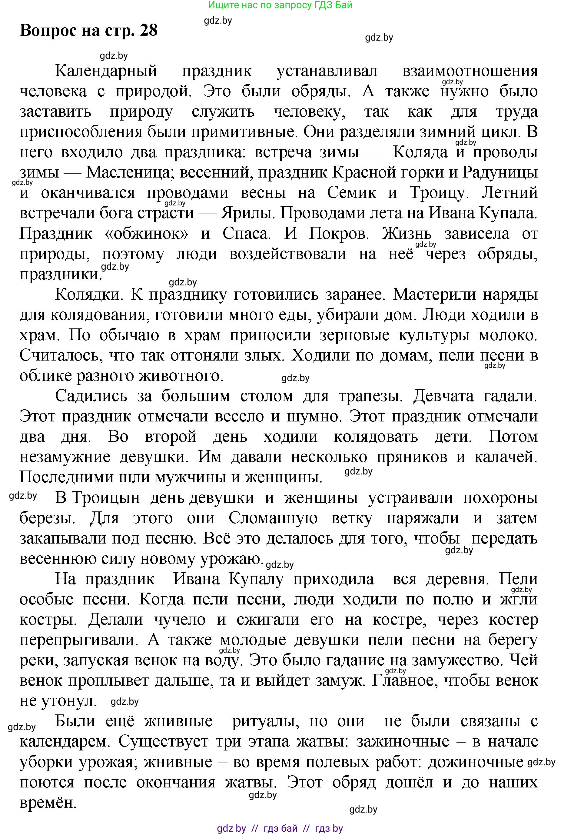 Искусство, 7 класс Учебник, авторы: Захарина Юлия Юрьевна, Колбышева Светлана Ивановна, Карпенкова Мария Леонидовна, Томашева И Г, Волк М А, издательство Адукацыя i выхаванне, Минск, 2024, голубого цвета, страница 28, номер 1, Решение