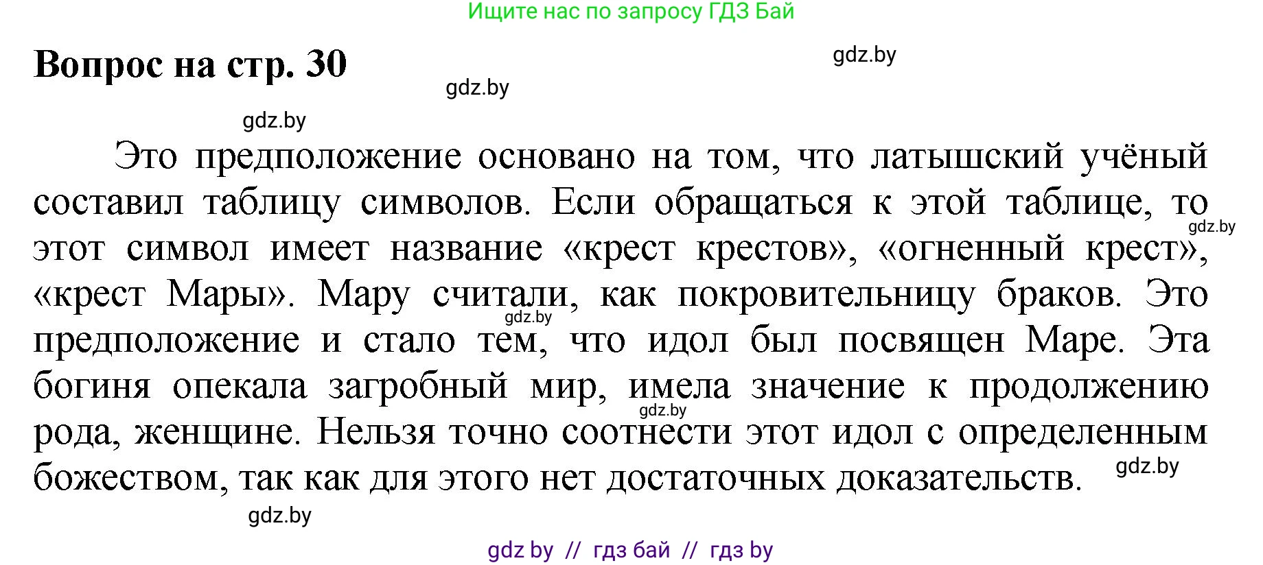 Искусство, 7 класс Учебник, авторы: Захарина Юлия Юрьевна, Колбышева Светлана Ивановна, Карпенкова Мария Леонидовна, Томашева И Г, Волк М А, издательство Адукацыя i выхаванне, Минск, 2024, голубого цвета, страница 30, номер 2, Решение