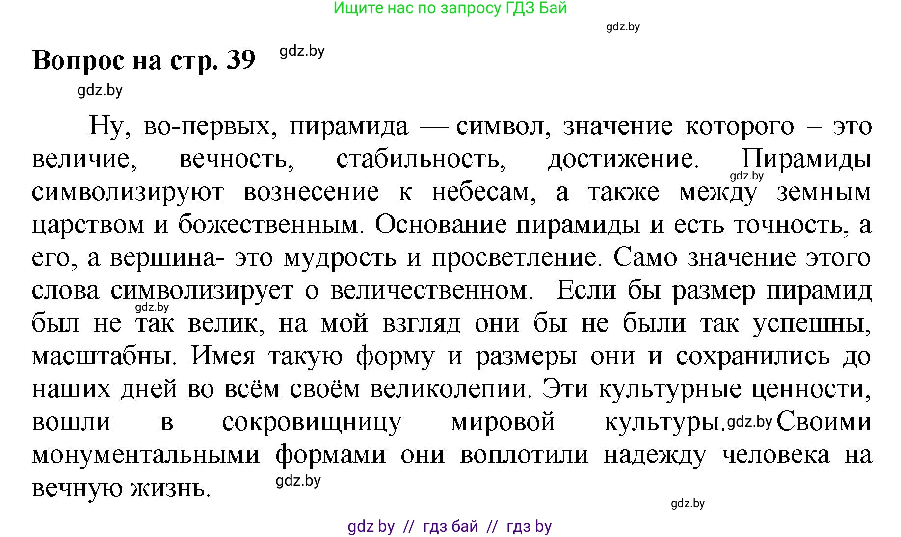 Искусство, 7 класс Учебник, авторы: Захарина Юлия Юрьевна, Колбышева Светлана Ивановна, Карпенкова Мария Леонидовна, Томашева И Г, Волк М А, издательство Адукацыя i выхаванне, Минск, 2024, голубого цвета, страница 39, номер 2, Решение
