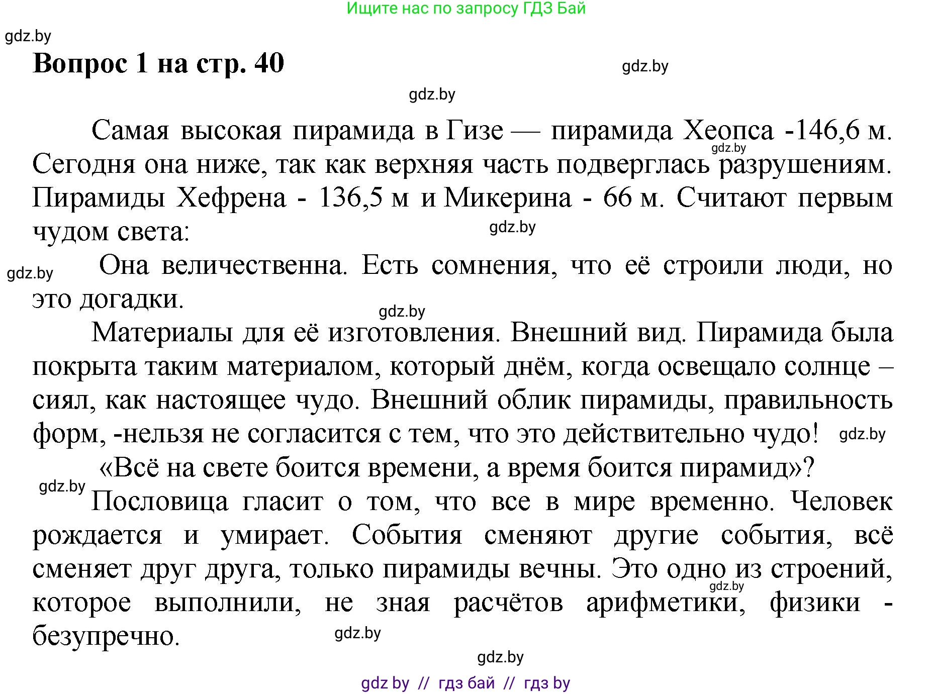 Искусство, 7 класс Учебник, авторы: Захарина Юлия Юрьевна, Колбышева Светлана Ивановна, Карпенкова Мария Леонидовна, Томашева И Г, Волк М А, издательство Адукацыя i выхаванне, Минск, 2024, голубого цвета, страница 40, номер 1, Решение