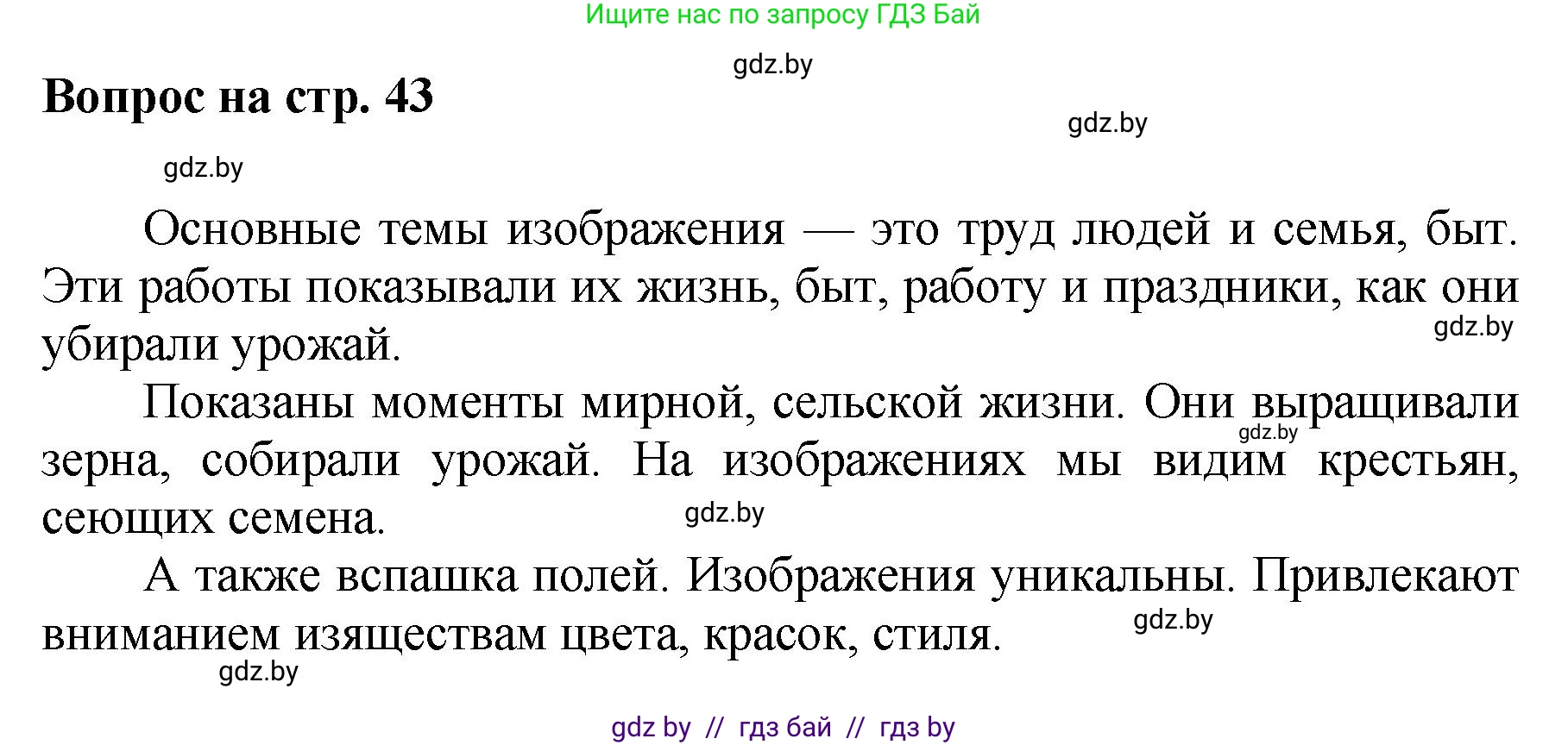 Искусство, 7 класс Учебник, авторы: Захарина Юлия Юрьевна, Колбышева Светлана Ивановна, Карпенкова Мария Леонидовна, Томашева И Г, Волк М А, издательство Адукацыя i выхаванне, Минск, 2024, голубого цвета, страница 43, номер 2, Решение