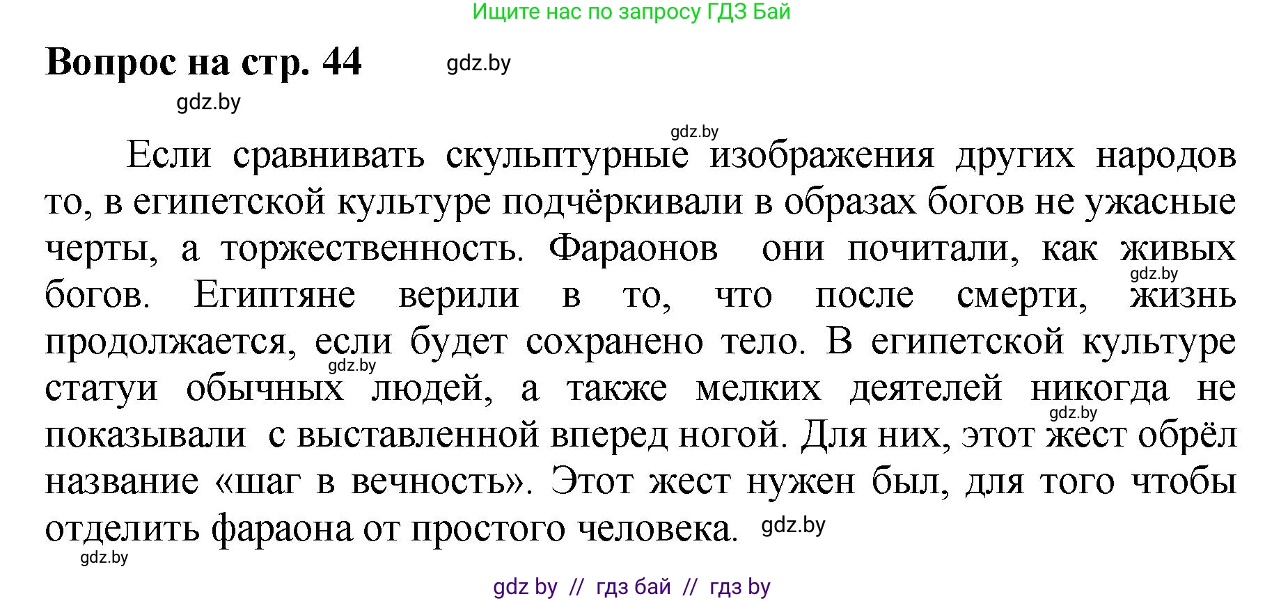Искусство, 7 класс Учебник, авторы: Захарина Юлия Юрьевна, Колбышева Светлана Ивановна, Карпенкова Мария Леонидовна, Томашева И Г, Волк М А, издательство Адукацыя i выхаванне, Минск, 2024, голубого цвета, страница 44, номер 3, Решение