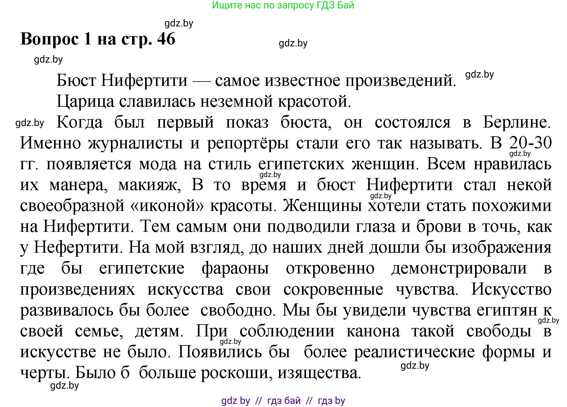 Искусство, 7 класс Учебник, авторы: Захарина Юлия Юрьевна, Колбышева Светлана Ивановна, Карпенкова Мария Леонидовна, Томашева И Г, Волк М А, издательство Адукацыя i выхаванне, Минск, 2024, голубого цвета, страница 46, номер 1, Решение