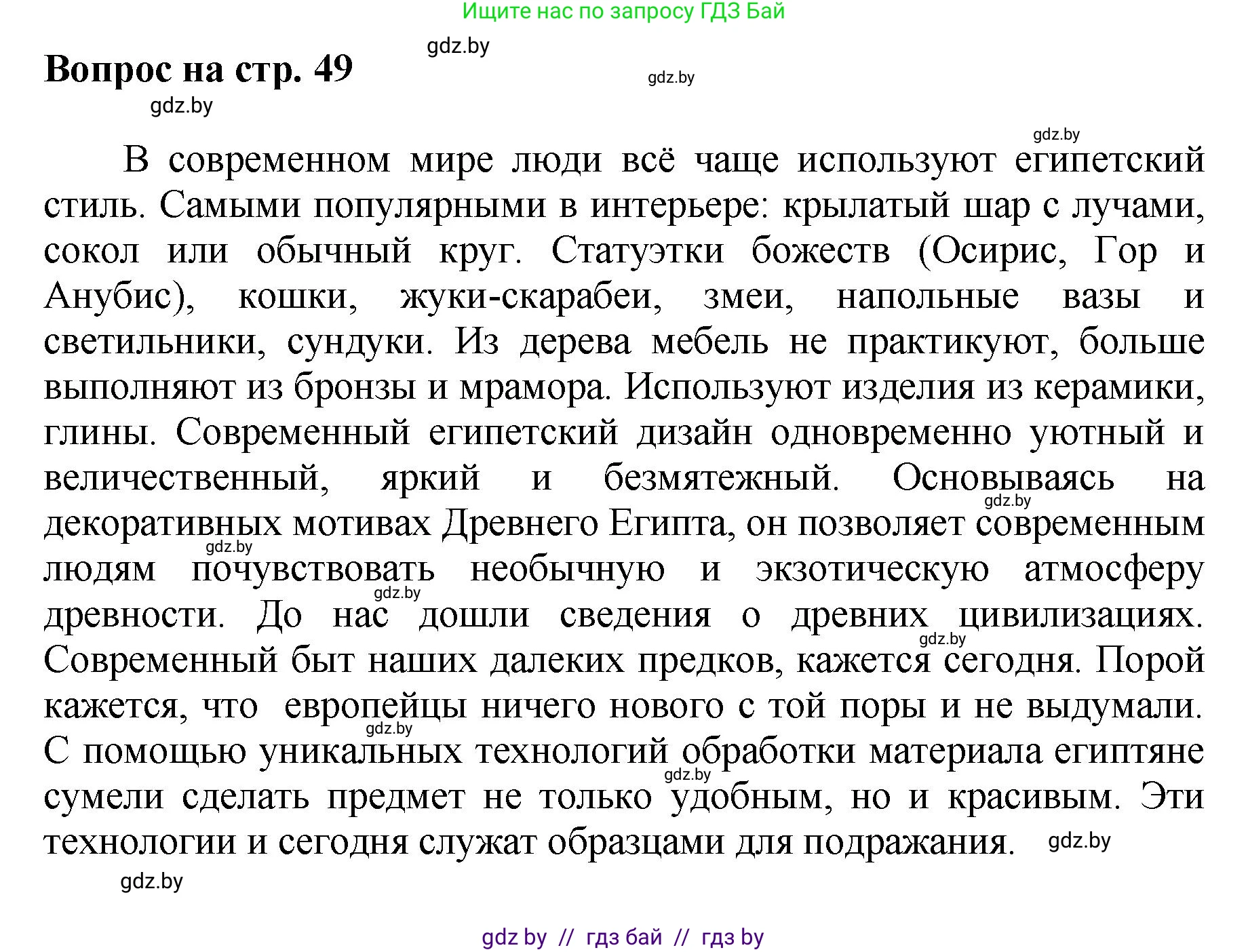 Искусство, 7 класс Учебник, авторы: Захарина Юлия Юрьевна, Колбышева Светлана Ивановна, Карпенкова Мария Леонидовна, Томашева И Г, Волк М А, издательство Адукацыя i выхаванне, Минск, 2024, голубого цвета, страница 49, номер 2, Решение