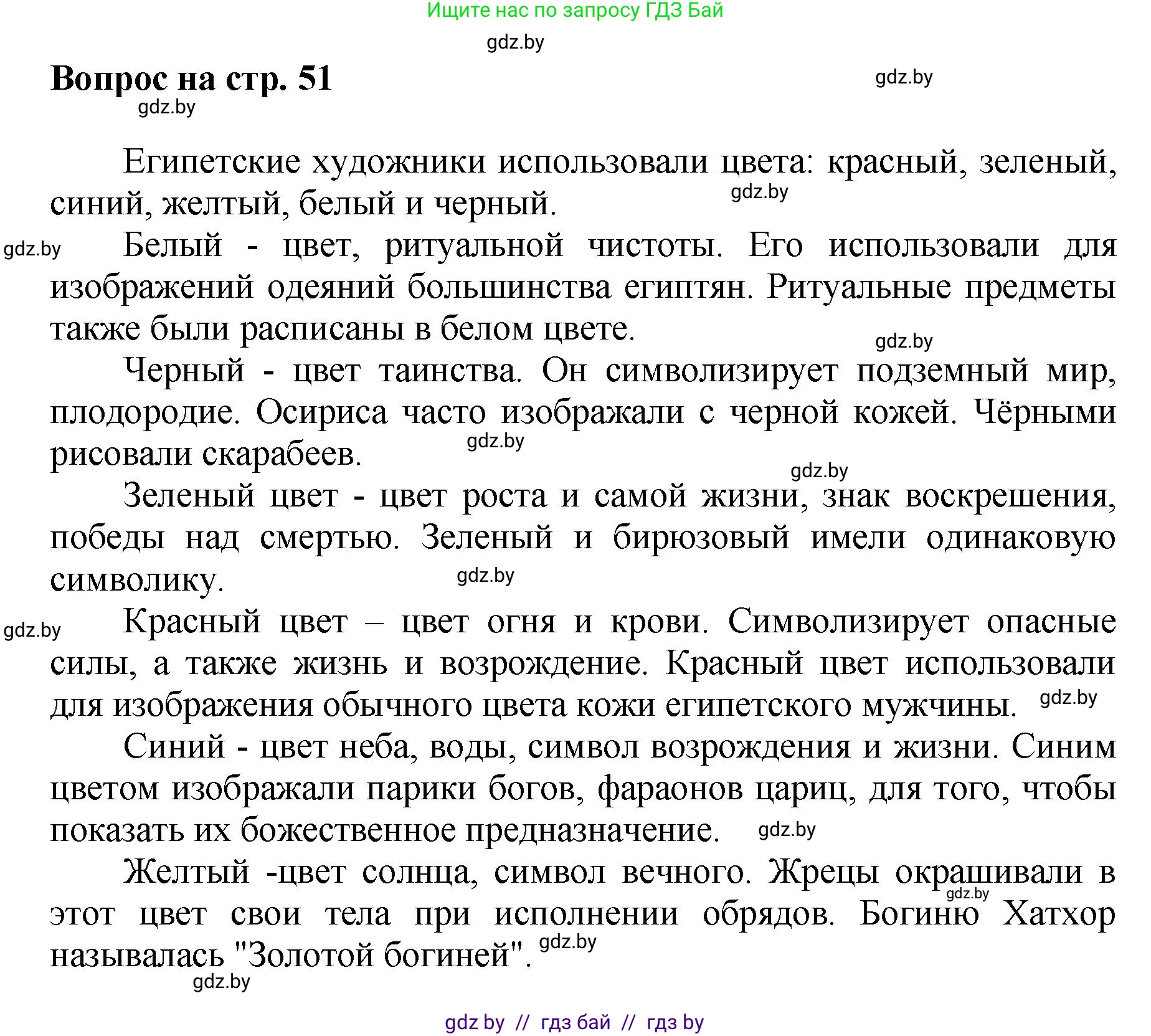 Искусство, 7 класс Учебник, авторы: Захарина Юлия Юрьевна, Колбышева Светлана Ивановна, Карпенкова Мария Леонидовна, Томашева И Г, Волк М А, издательство Адукацыя i выхаванне, Минск, 2024, голубого цвета, страница 51, номер 3, Решение