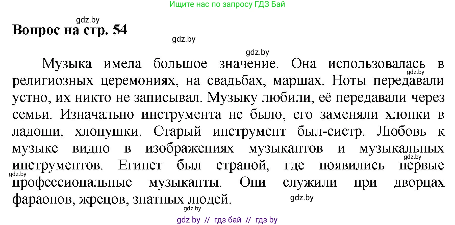 Искусство, 7 класс Учебник, авторы: Захарина Юлия Юрьевна, Колбышева Светлана Ивановна, Карпенкова Мария Леонидовна, Томашева И Г, Волк М А, издательство Адукацыя i выхаванне, Минск, 2024, голубого цвета, страница 54, номер 1, Решение