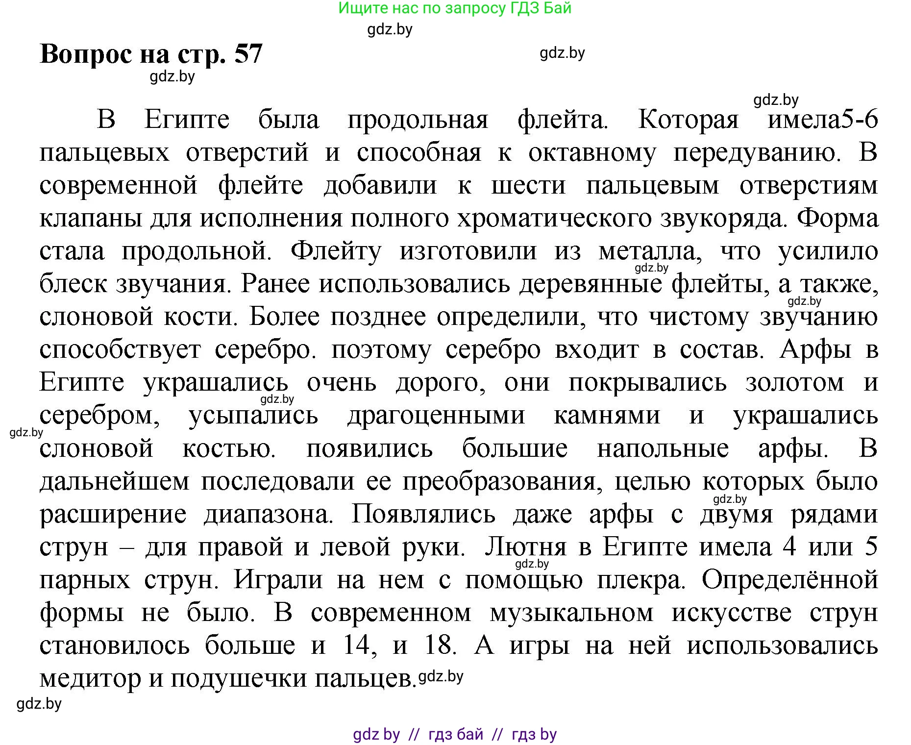Искусство, 7 класс Учебник, авторы: Захарина Юлия Юрьевна, Колбышева Светлана Ивановна, Карпенкова Мария Леонидовна, Томашева И Г, Волк М А, издательство Адукацыя i выхаванне, Минск, 2024, голубого цвета, страница 57, номер 3, Решение