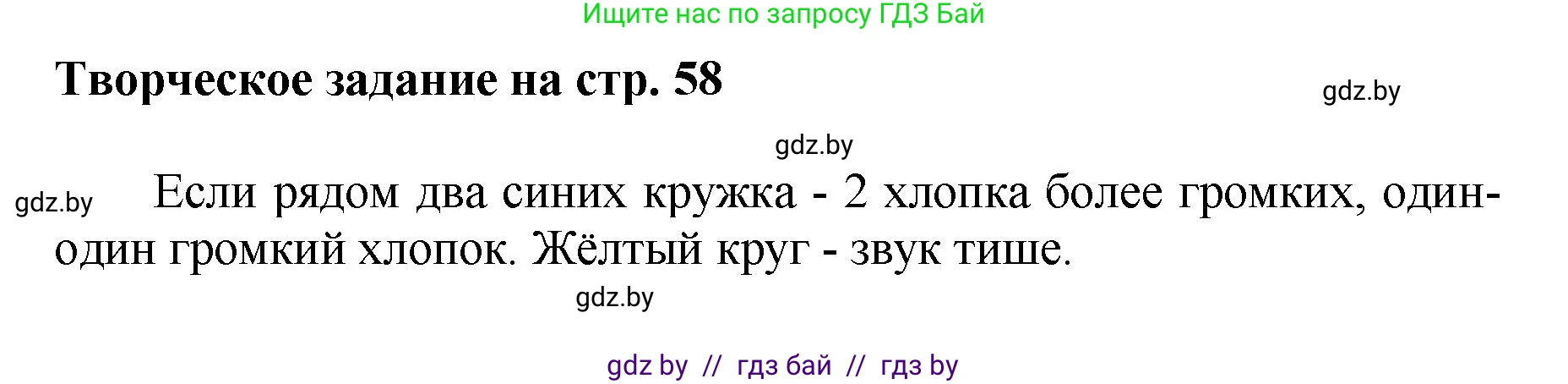 Искусство, 7 класс Учебник, авторы: Захарина Юлия Юрьевна, Колбышева Светлана Ивановна, Карпенкова Мария Леонидовна, Томашева И Г, Волк М А, издательство Адукацыя i выхаванне, Минск, 2024, голубого цвета, страница 58, Решение