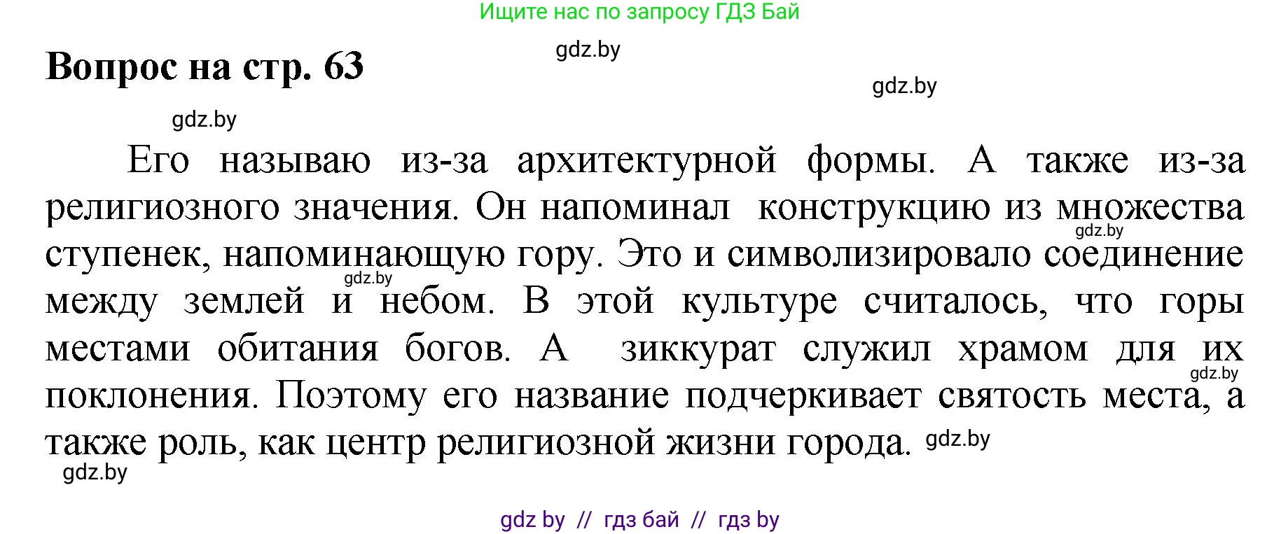 Искусство, 7 класс Учебник, авторы: Захарина Юлия Юрьевна, Колбышева Светлана Ивановна, Карпенкова Мария Леонидовна, Томашева И Г, Волк М А, издательство Адукацыя i выхаванне, Минск, 2024, голубого цвета, страница 63, номер 1, Решение