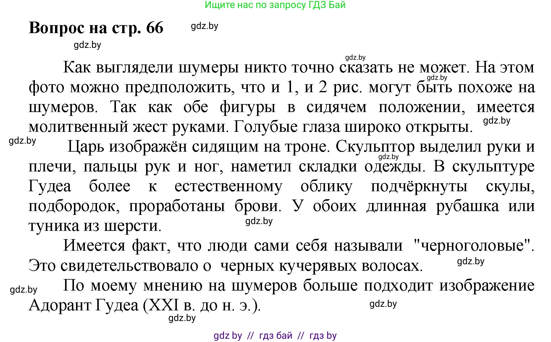 Искусство, 7 класс Учебник, авторы: Захарина Юлия Юрьевна, Колбышева Светлана Ивановна, Карпенкова Мария Леонидовна, Томашева И Г, Волк М А, издательство Адукацыя i выхаванне, Минск, 2024, голубого цвета, страница 66, номер 3, Решение