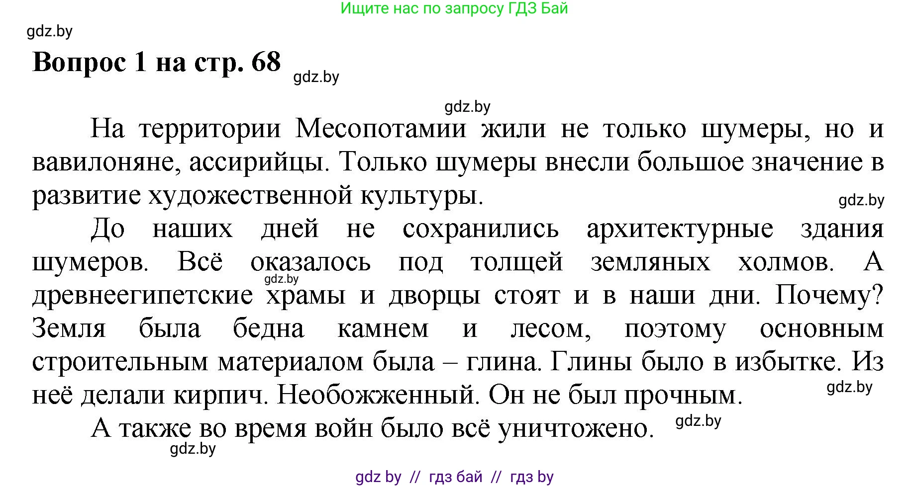 Искусство, 7 класс Учебник, авторы: Захарина Юлия Юрьевна, Колбышева Светлана Ивановна, Карпенкова Мария Леонидовна, Томашева И Г, Волк М А, издательство Адукацыя i выхаванне, Минск, 2024, голубого цвета, страница 68, номер 1, Решение