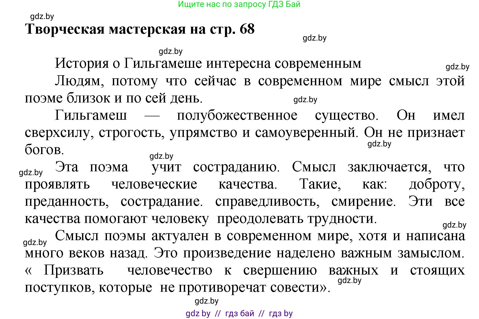 Искусство, 7 класс Учебник, авторы: Захарина Юлия Юрьевна, Колбышева Светлана Ивановна, Карпенкова Мария Леонидовна, Томашева И Г, Волк М А, издательство Адукацыя i выхаванне, Минск, 2024, голубого цвета, страница 68, Решение