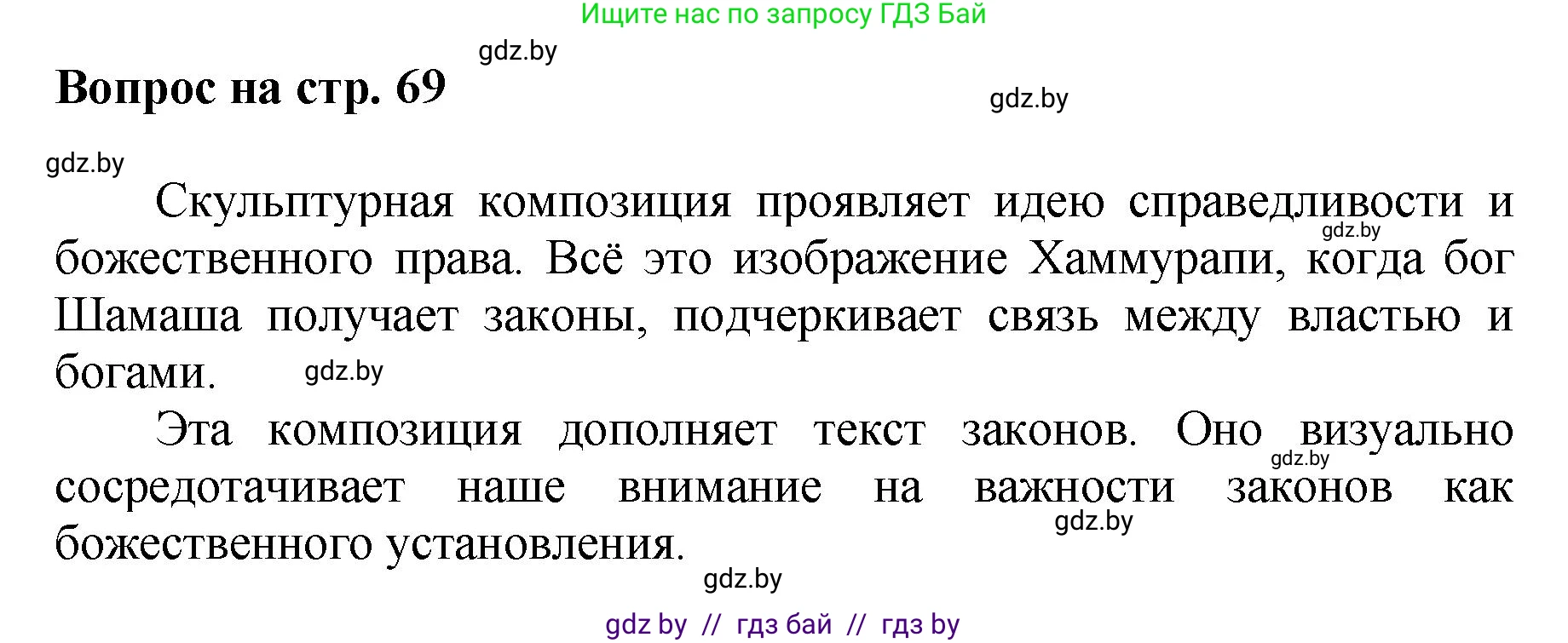 Искусство, 7 класс Учебник, авторы: Захарина Юлия Юрьевна, Колбышева Светлана Ивановна, Карпенкова Мария Леонидовна, Томашева И Г, Волк М А, издательство Адукацыя i выхаванне, Минск, 2024, голубого цвета, страница 69, номер 1, Решение