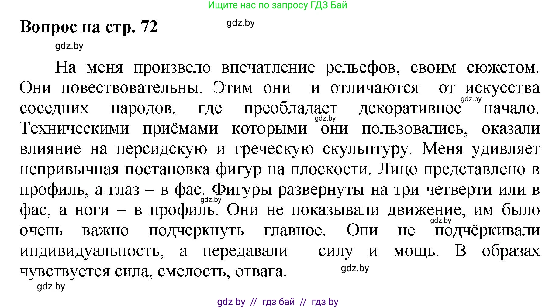 Искусство, 7 класс Учебник, авторы: Захарина Юлия Юрьевна, Колбышева Светлана Ивановна, Карпенкова Мария Леонидовна, Томашева И Г, Волк М А, издательство Адукацыя i выхаванне, Минск, 2024, голубого цвета, страница 72, номер 2, Решение