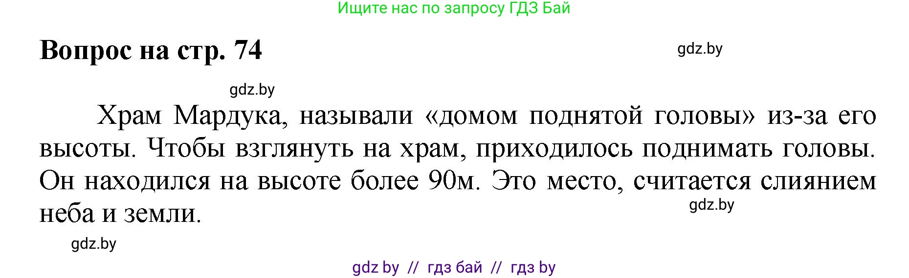 Искусство, 7 класс Учебник, авторы: Захарина Юлия Юрьевна, Колбышева Светлана Ивановна, Карпенкова Мария Леонидовна, Томашева И Г, Волк М А, издательство Адукацыя i выхаванне, Минск, 2024, голубого цвета, страница 74, номер 3, Решение
