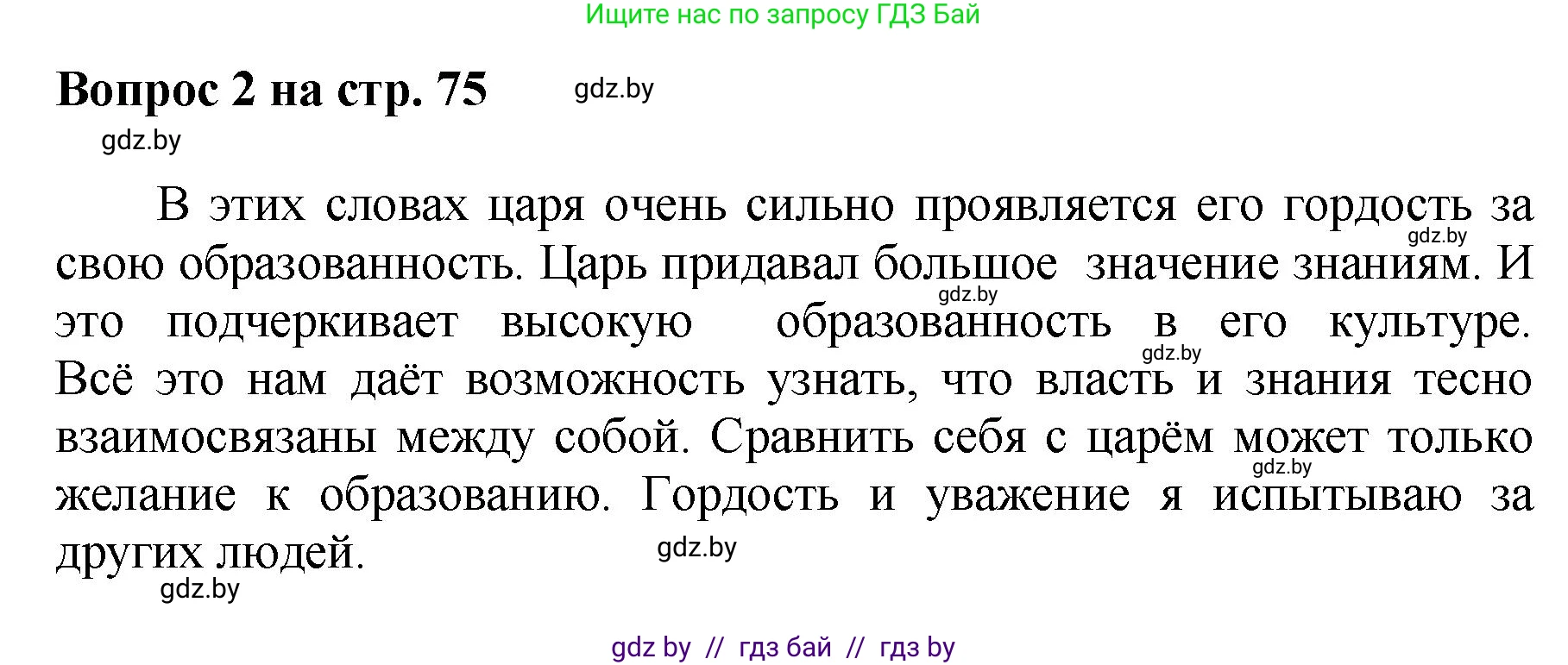 Искусство, 7 класс Учебник, авторы: Захарина Юлия Юрьевна, Колбышева Светлана Ивановна, Карпенкова Мария Леонидовна, Томашева И Г, Волк М А, издательство Адукацыя i выхаванне, Минск, 2024, голубого цвета, страница 75, номер 2, Решение